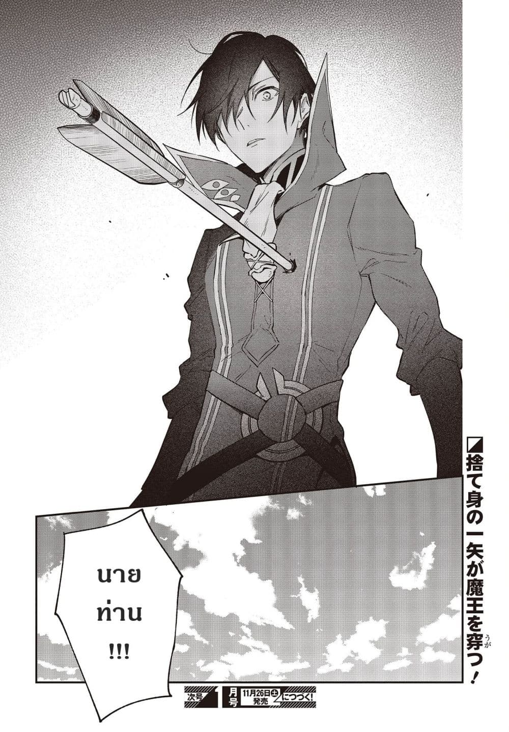 Realist Maou Niyoru Seiiki Naki Isekai Kaikaku จอมมารผู้รู้แจ้งกู้โลก page 32