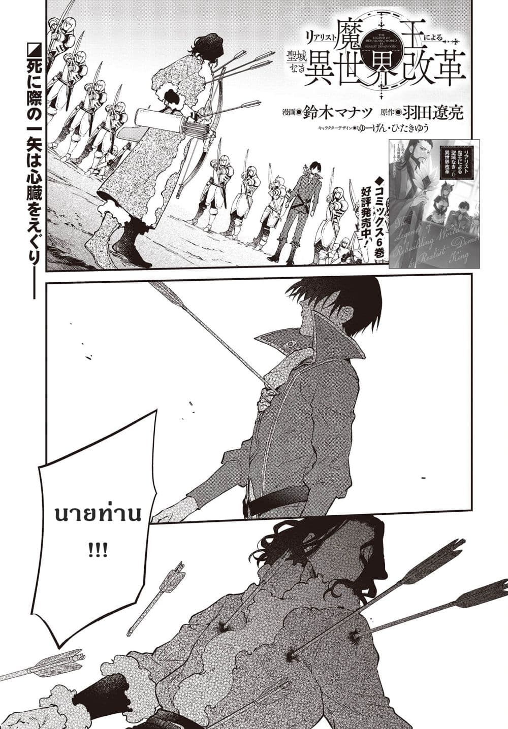 Realist Maou Niyoru Seiiki Naki Isekai Kaikaku จอมมารผู้รู้แจ้งกู้โลก page 1
