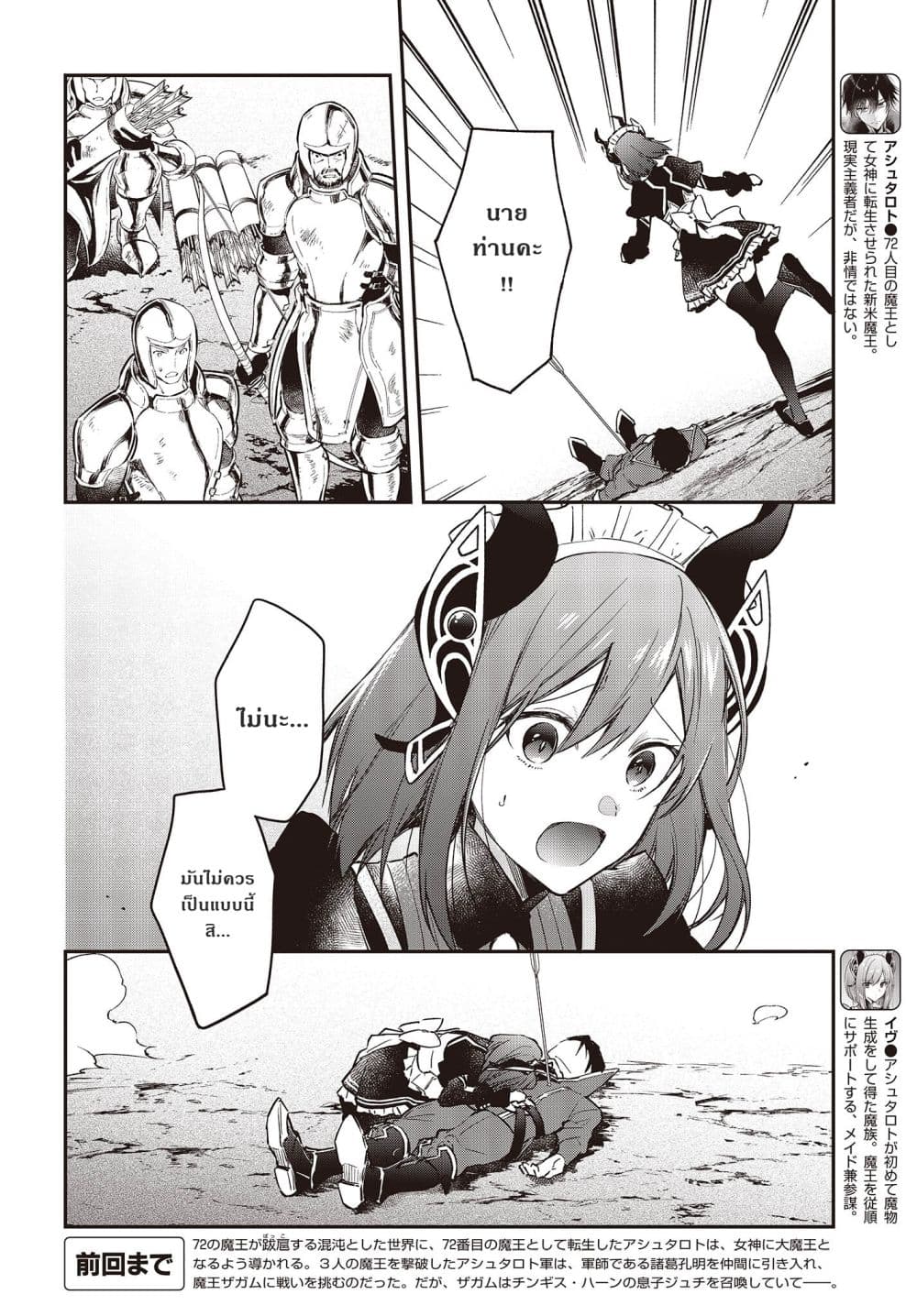 Realist Maou Niyoru Seiiki Naki Isekai Kaikaku จอมมารผู้รู้แจ้งกู้โลก page 2