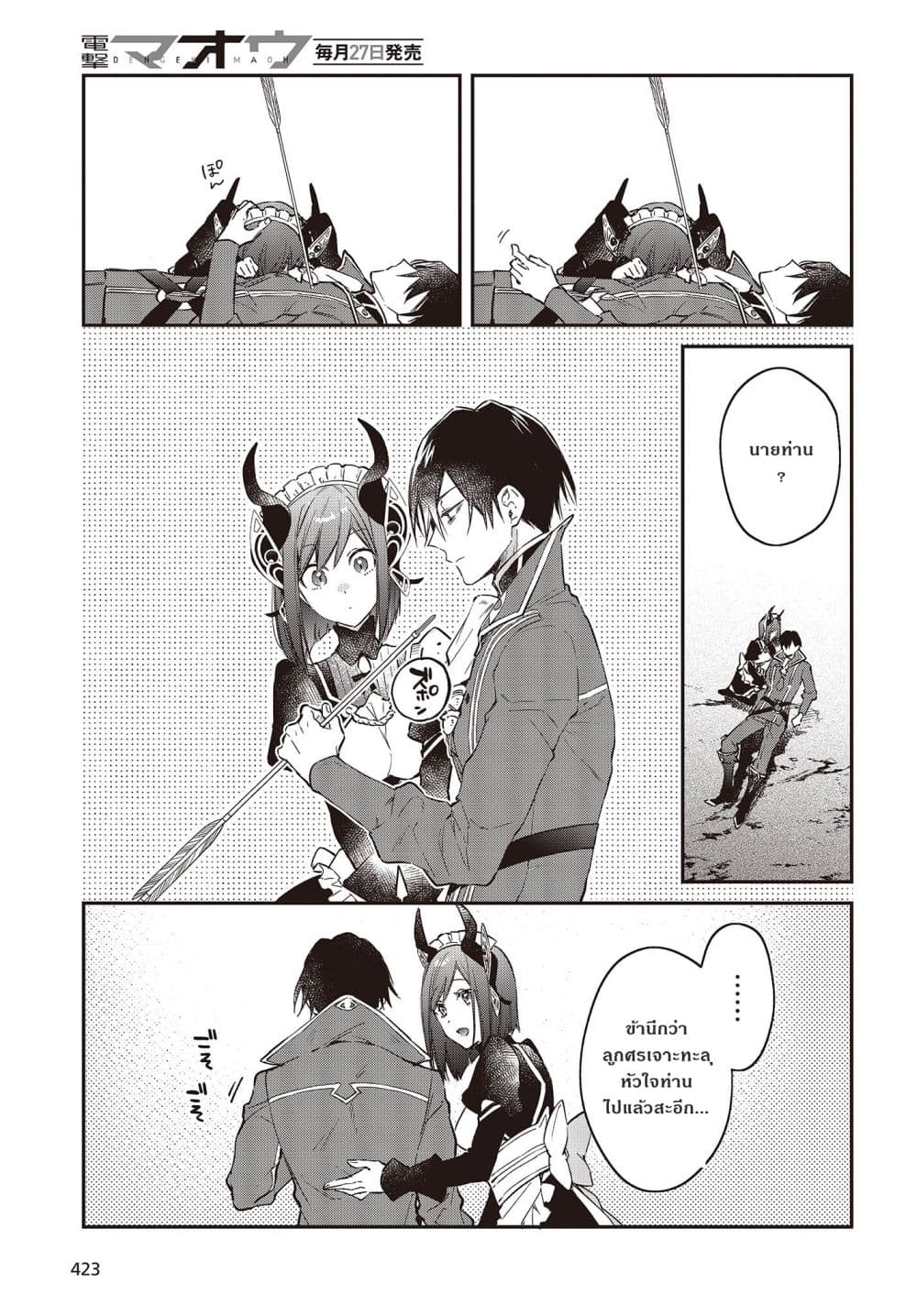 Realist Maou Niyoru Seiiki Naki Isekai Kaikaku จอมมารผู้รู้แจ้งกู้โลก page 3