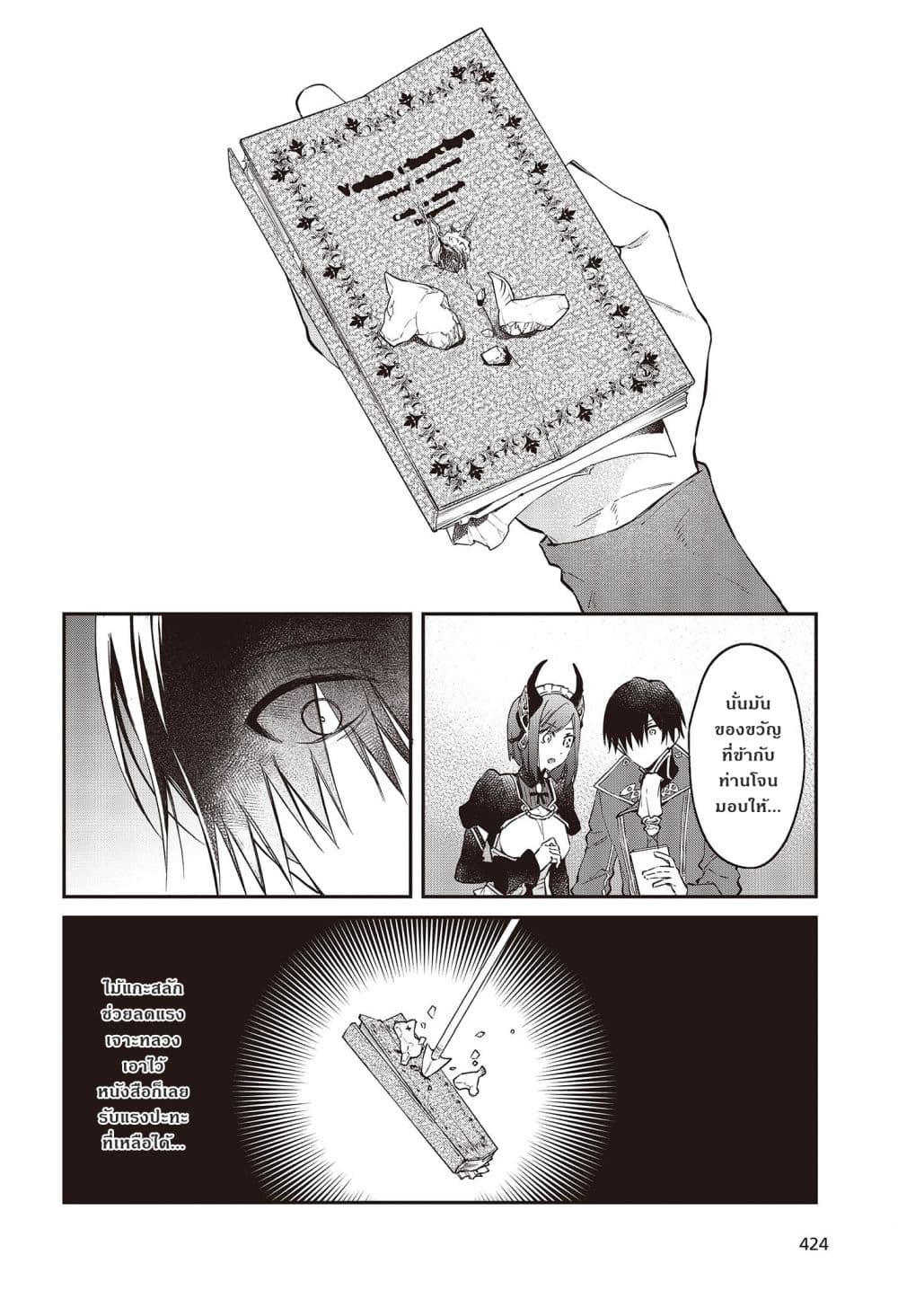 Realist Maou Niyoru Seiiki Naki Isekai Kaikaku จอมมารผู้รู้แจ้งกู้โลก page 4