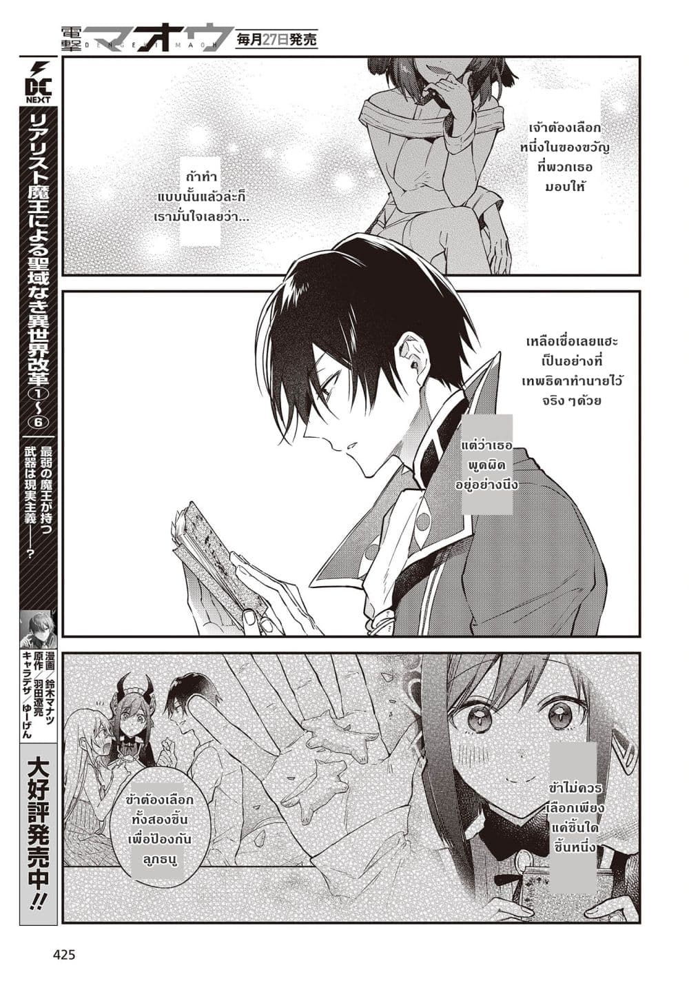 Realist Maou Niyoru Seiiki Naki Isekai Kaikaku จอมมารผู้รู้แจ้งกู้โลก page 5