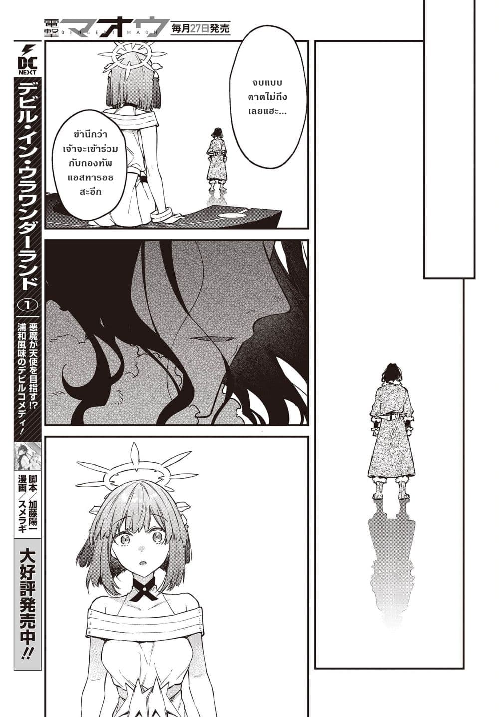 Realist Maou Niyoru Seiiki Naki Isekai Kaikaku จอมมารผู้รู้แจ้งกู้โลก page 7
