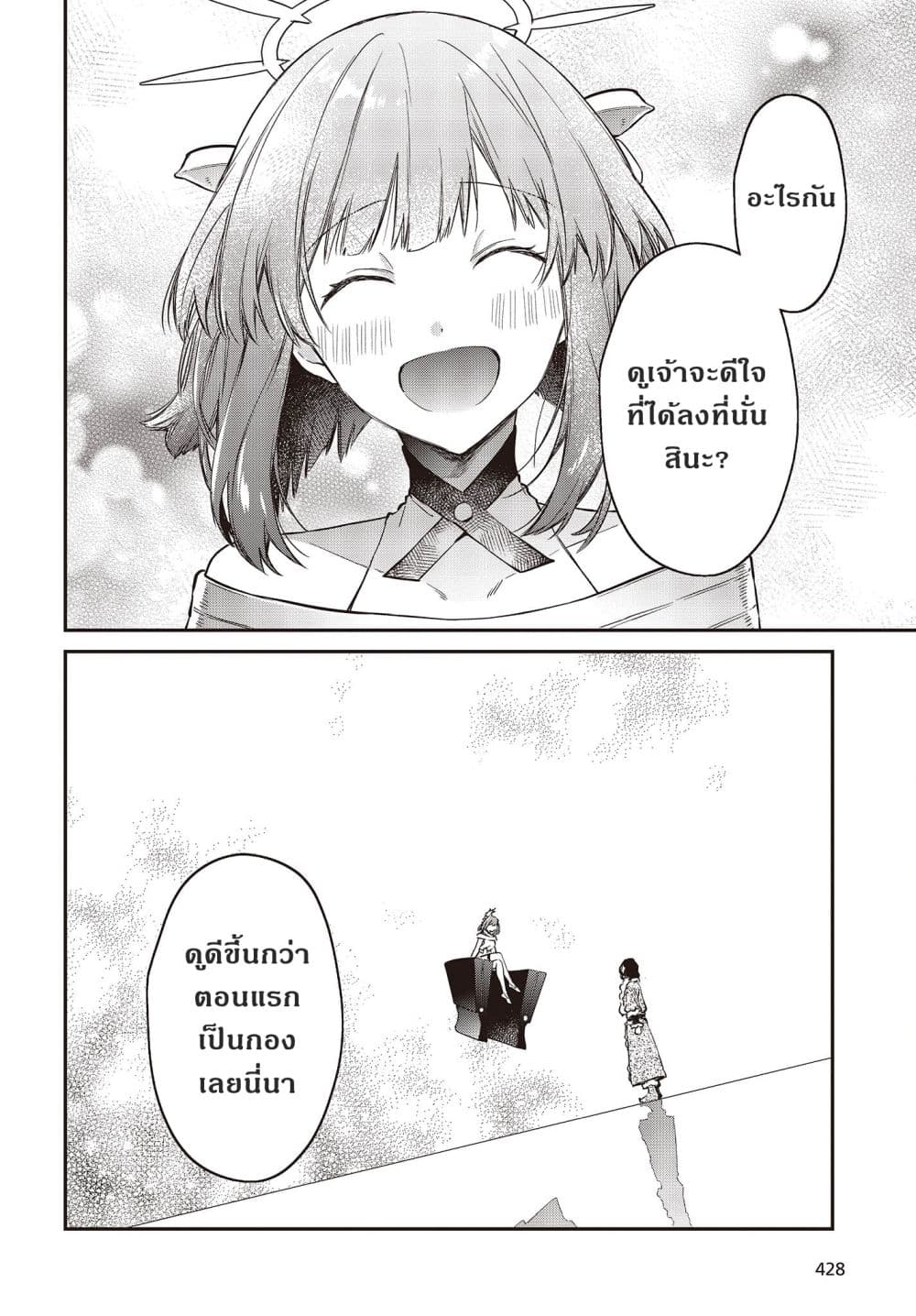Realist Maou Niyoru Seiiki Naki Isekai Kaikaku จอมมารผู้รู้แจ้งกู้โลก page 8