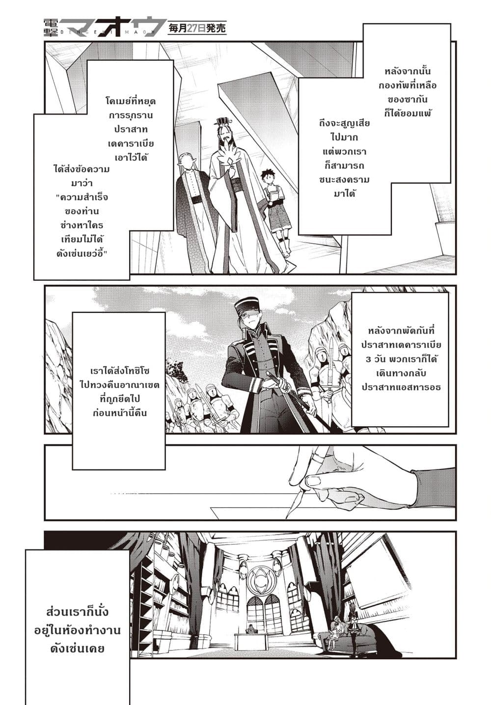 Realist Maou Niyoru Seiiki Naki Isekai Kaikaku จอมมารผู้รู้แจ้งกู้โลก page 9