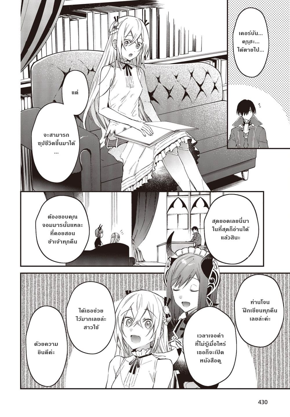 Realist Maou Niyoru Seiiki Naki Isekai Kaikaku จอมมารผู้รู้แจ้งกู้โลก page 10
