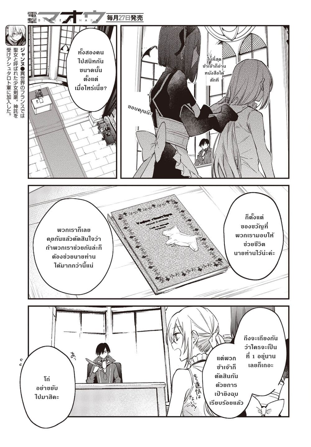 Realist Maou Niyoru Seiiki Naki Isekai Kaikaku จอมมารผู้รู้แจ้งกู้โลก page 11