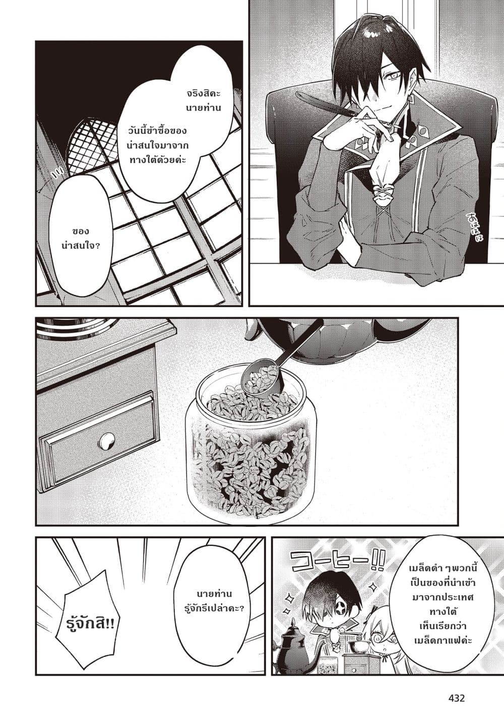 Realist Maou Niyoru Seiiki Naki Isekai Kaikaku จอมมารผู้รู้แจ้งกู้โลก page 12