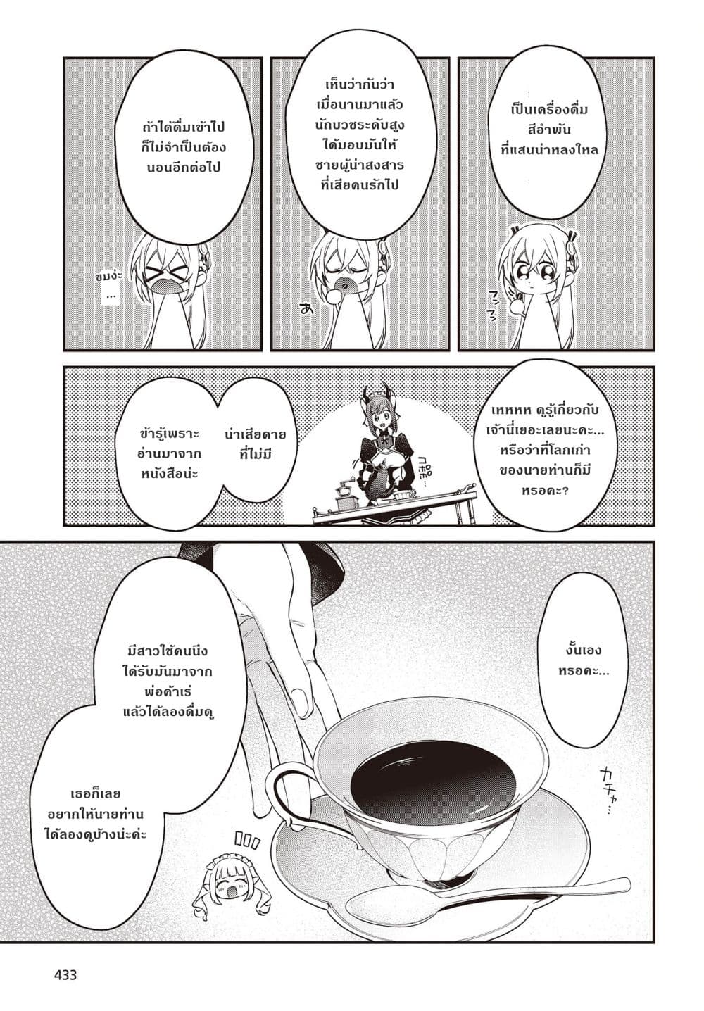 Realist Maou Niyoru Seiiki Naki Isekai Kaikaku จอมมารผู้รู้แจ้งกู้โลก page 13