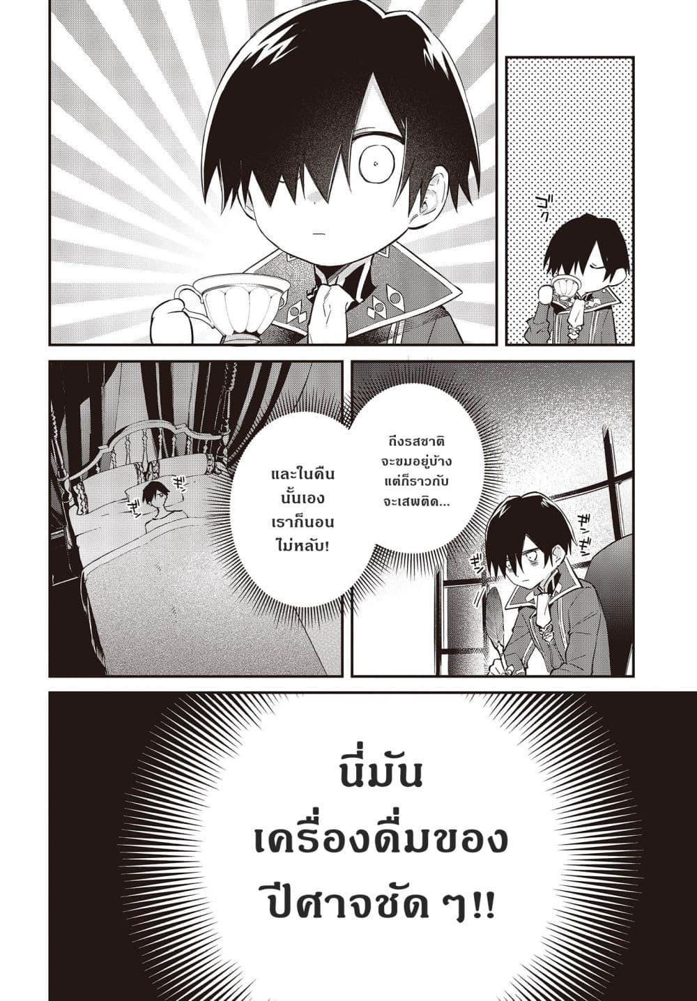Realist Maou Niyoru Seiiki Naki Isekai Kaikaku จอมมารผู้รู้แจ้งกู้โลก page 14