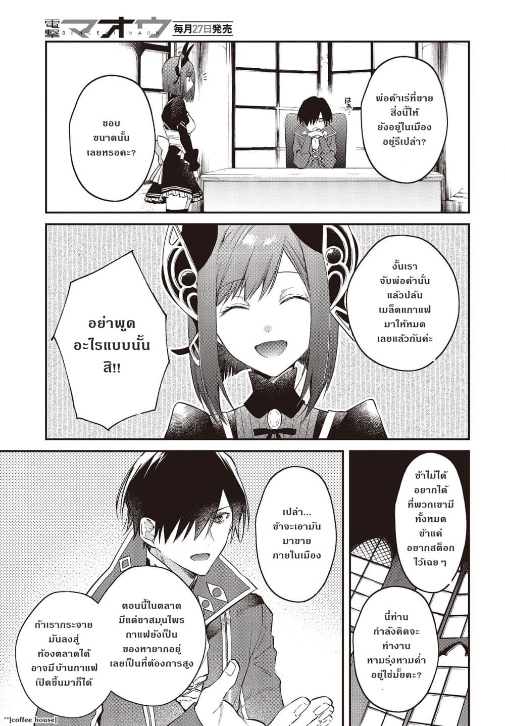 Realist Maou Niyoru Seiiki Naki Isekai Kaikaku จอมมารผู้รู้แจ้งกู้โลก page 15
