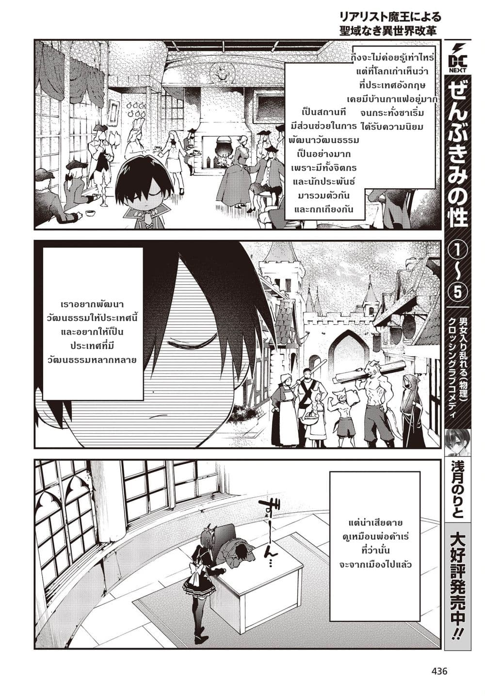 Realist Maou Niyoru Seiiki Naki Isekai Kaikaku จอมมารผู้รู้แจ้งกู้โลก page 16