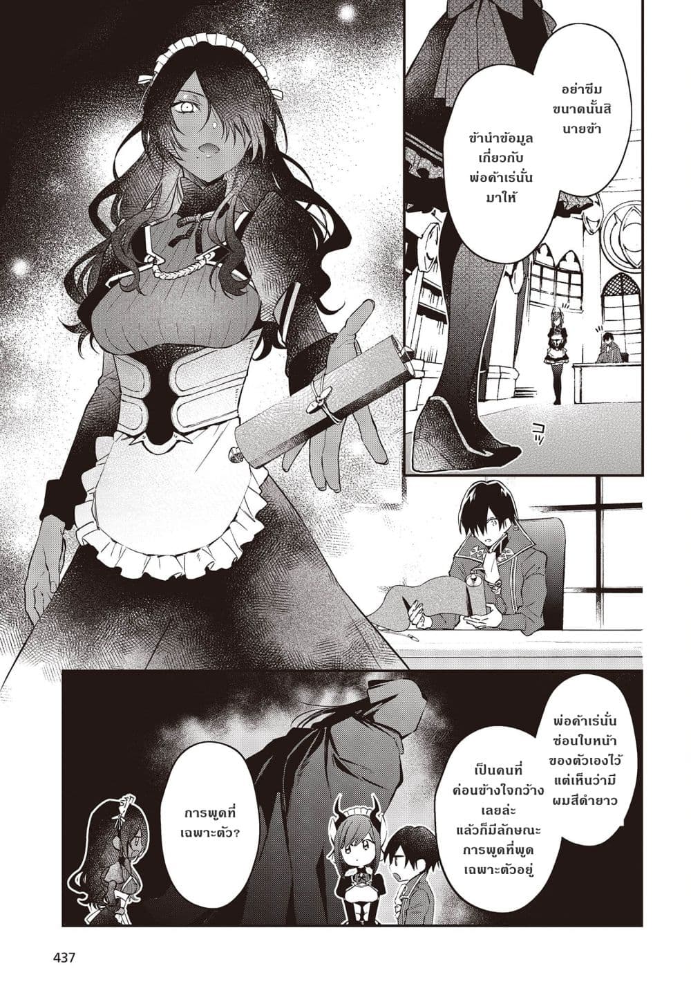 Realist Maou Niyoru Seiiki Naki Isekai Kaikaku จอมมารผู้รู้แจ้งกู้โลก page 17