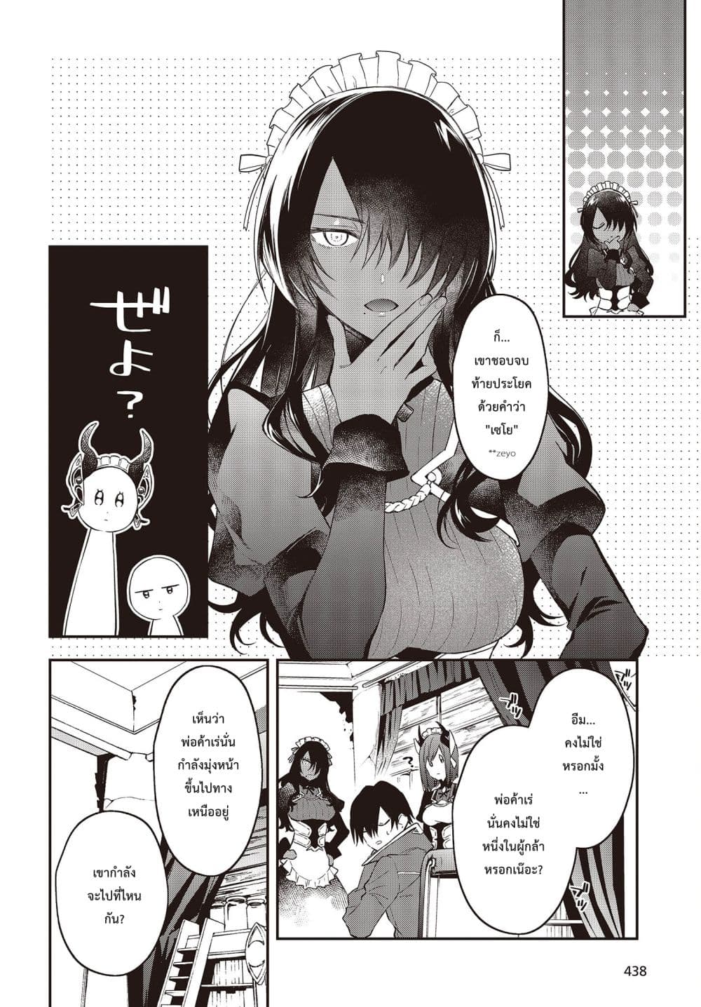 Realist Maou Niyoru Seiiki Naki Isekai Kaikaku จอมมารผู้รู้แจ้งกู้โลก page 18
