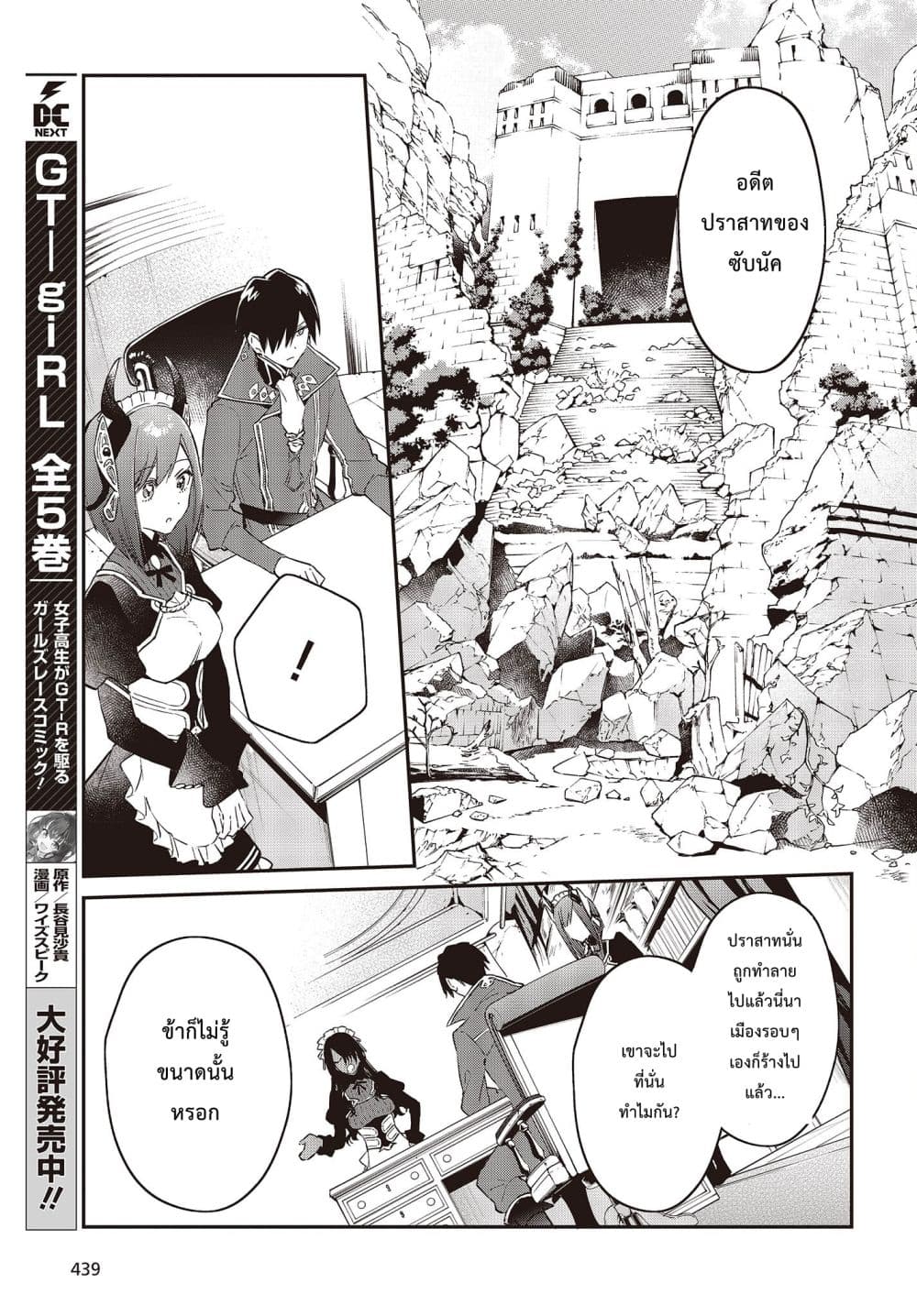 Realist Maou Niyoru Seiiki Naki Isekai Kaikaku จอมมารผู้รู้แจ้งกู้โลก page 19