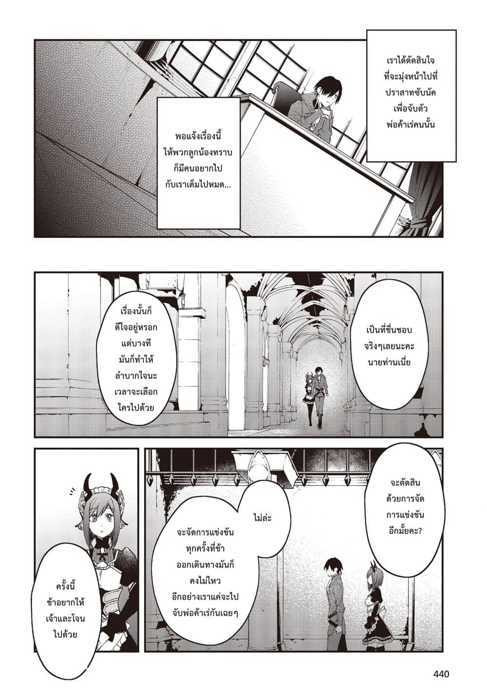 Realist Maou Niyoru Seiiki Naki Isekai Kaikaku จอมมารผู้รู้แจ้งกู้โลก page 20