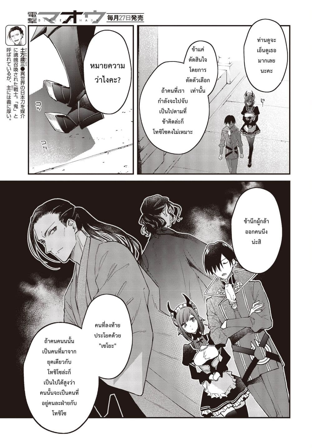 Realist Maou Niyoru Seiiki Naki Isekai Kaikaku จอมมารผู้รู้แจ้งกู้โลก page 21
