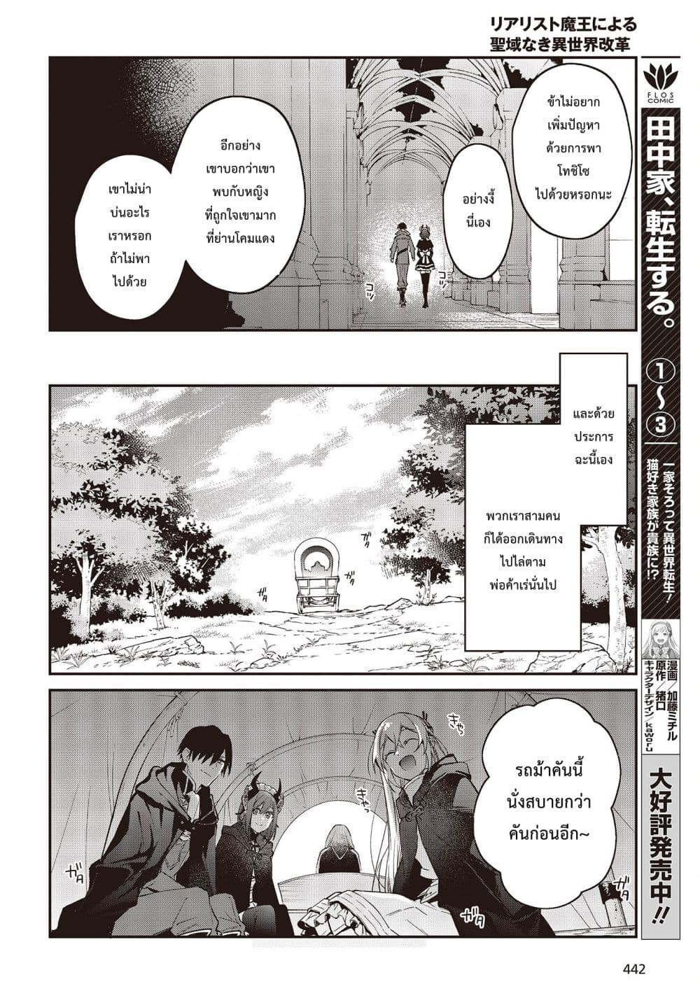 Realist Maou Niyoru Seiiki Naki Isekai Kaikaku จอมมารผู้รู้แจ้งกู้โลก page 22