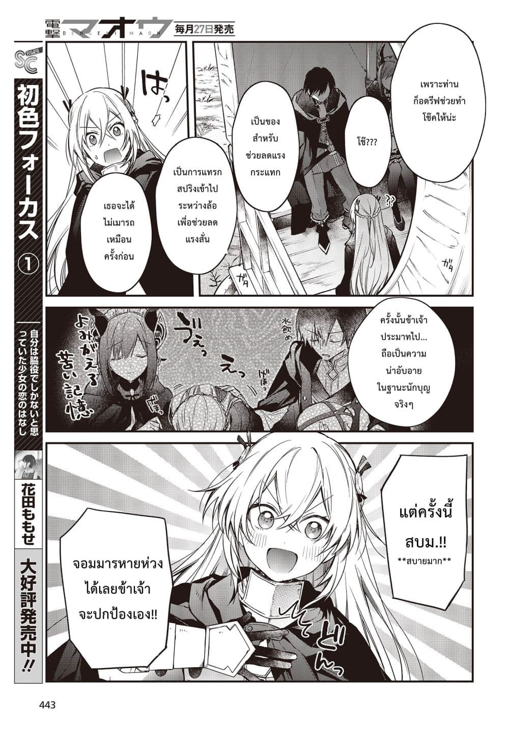 Realist Maou Niyoru Seiiki Naki Isekai Kaikaku จอมมารผู้รู้แจ้งกู้โลก page 23
