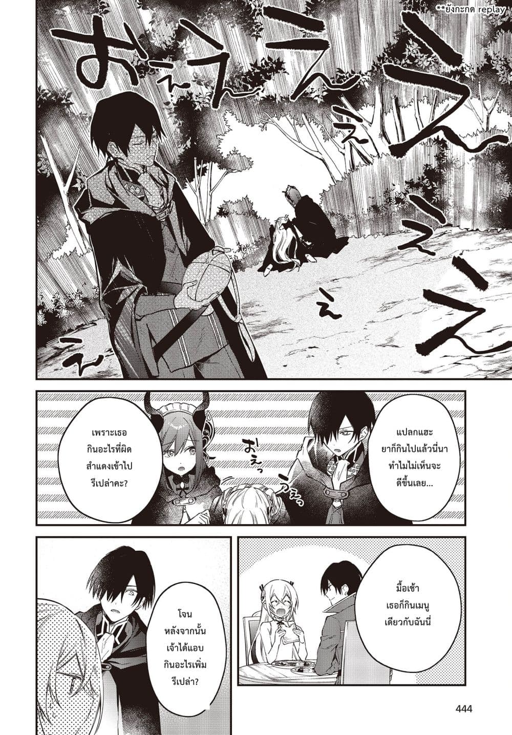 Realist Maou Niyoru Seiiki Naki Isekai Kaikaku จอมมารผู้รู้แจ้งกู้โลก page 24