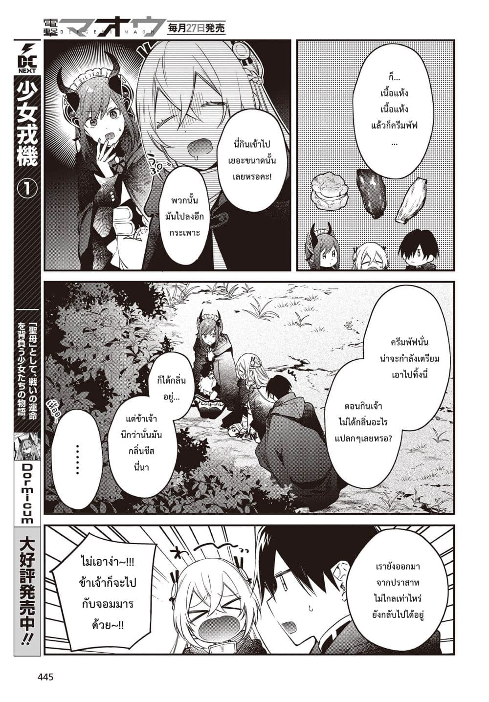 Realist Maou Niyoru Seiiki Naki Isekai Kaikaku จอมมารผู้รู้แจ้งกู้โลก page 25