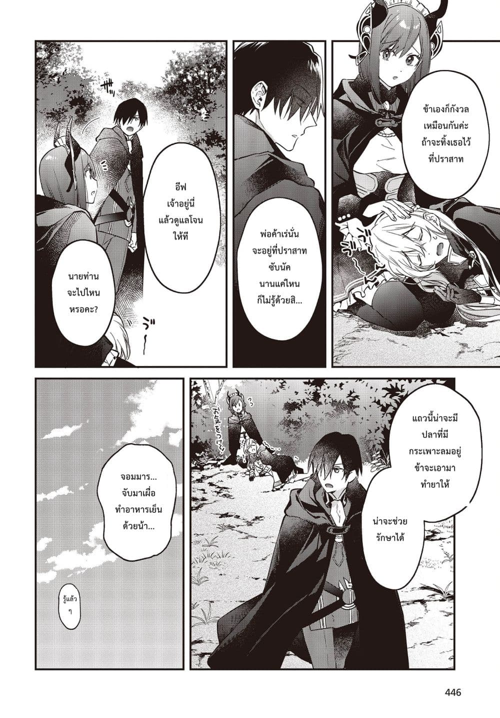 Realist Maou Niyoru Seiiki Naki Isekai Kaikaku จอมมารผู้รู้แจ้งกู้โลก page 26