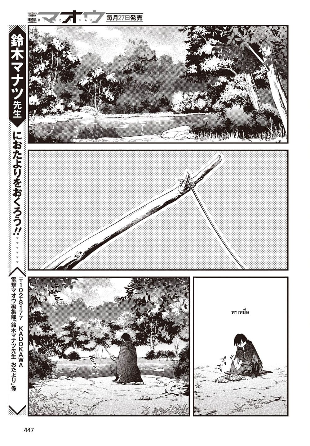 Realist Maou Niyoru Seiiki Naki Isekai Kaikaku จอมมารผู้รู้แจ้งกู้โลก page 27