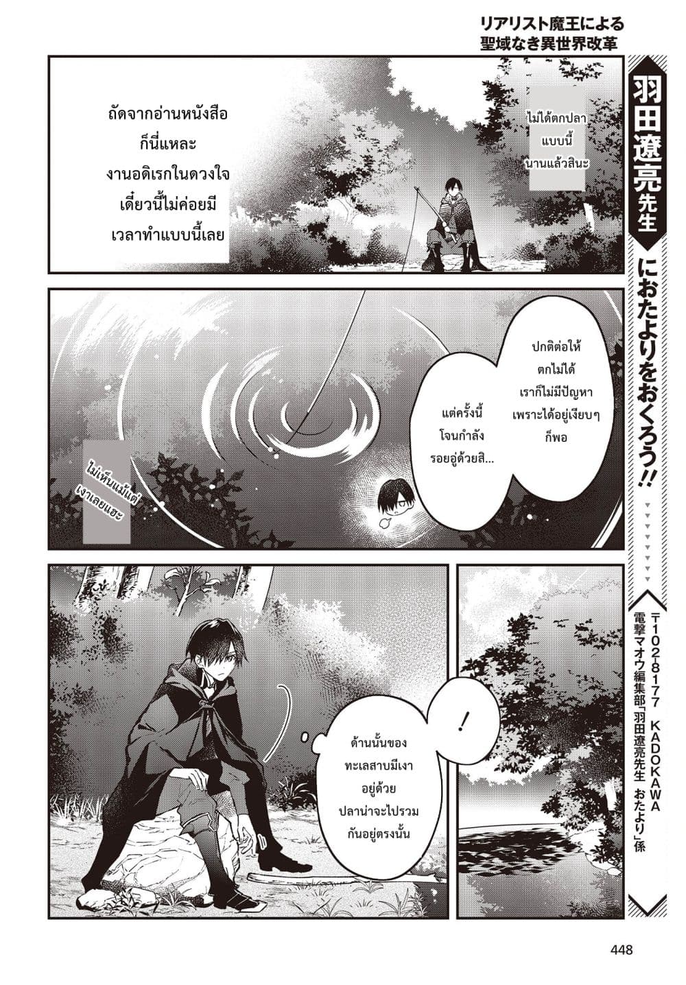 Realist Maou Niyoru Seiiki Naki Isekai Kaikaku จอมมารผู้รู้แจ้งกู้โลก page 28