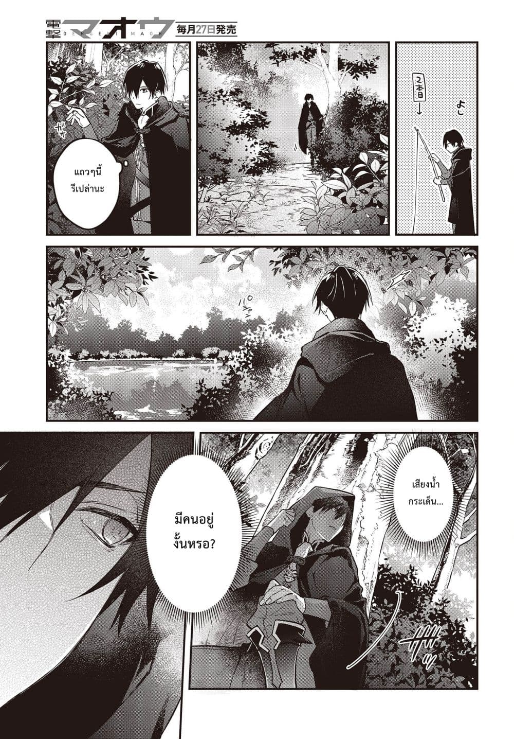 Realist Maou Niyoru Seiiki Naki Isekai Kaikaku จอมมารผู้รู้แจ้งกู้โลก page 29