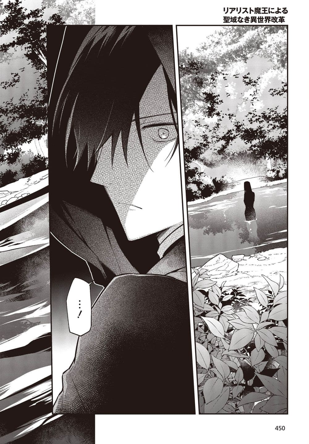 Realist Maou Niyoru Seiiki Naki Isekai Kaikaku จอมมารผู้รู้แจ้งกู้โลก page 30