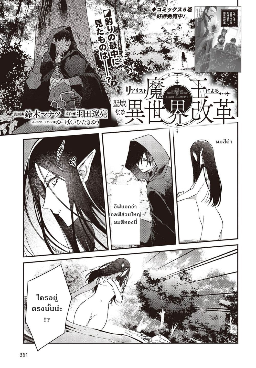 Realist Maou Niyoru Seiiki Naki Isekai Kaikaku จอมมารผู้รู้แจ้งกู้โลก page 1
