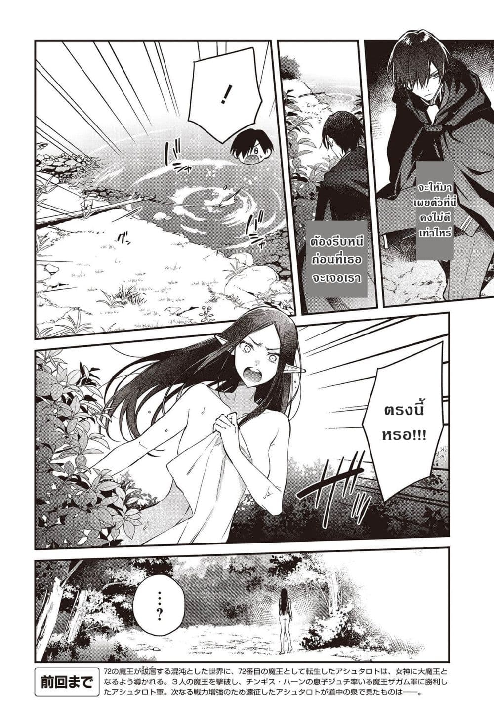 Realist Maou Niyoru Seiiki Naki Isekai Kaikaku จอมมารผู้รู้แจ้งกู้โลก page 2
