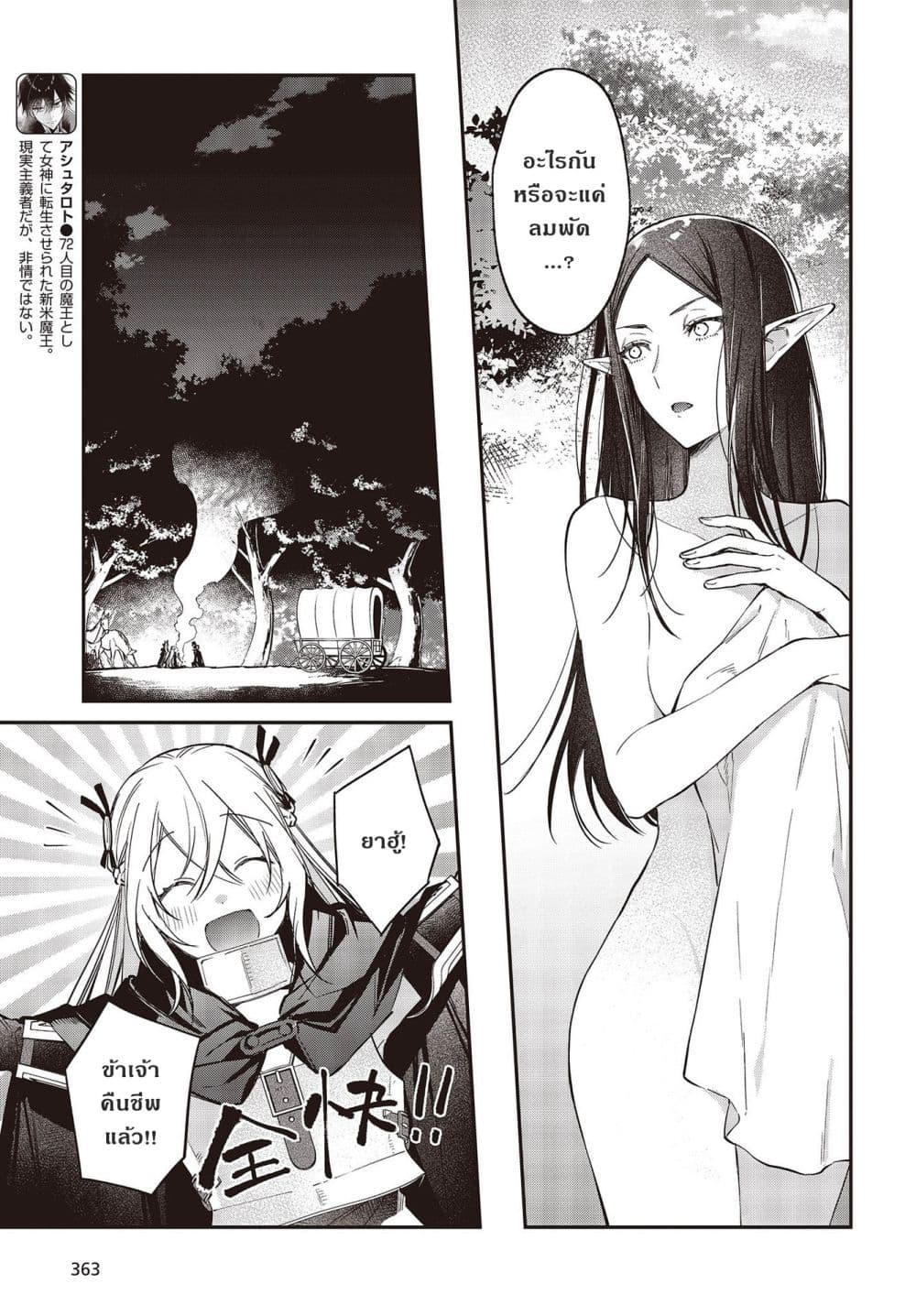 Realist Maou Niyoru Seiiki Naki Isekai Kaikaku จอมมารผู้รู้แจ้งกู้โลก page 3