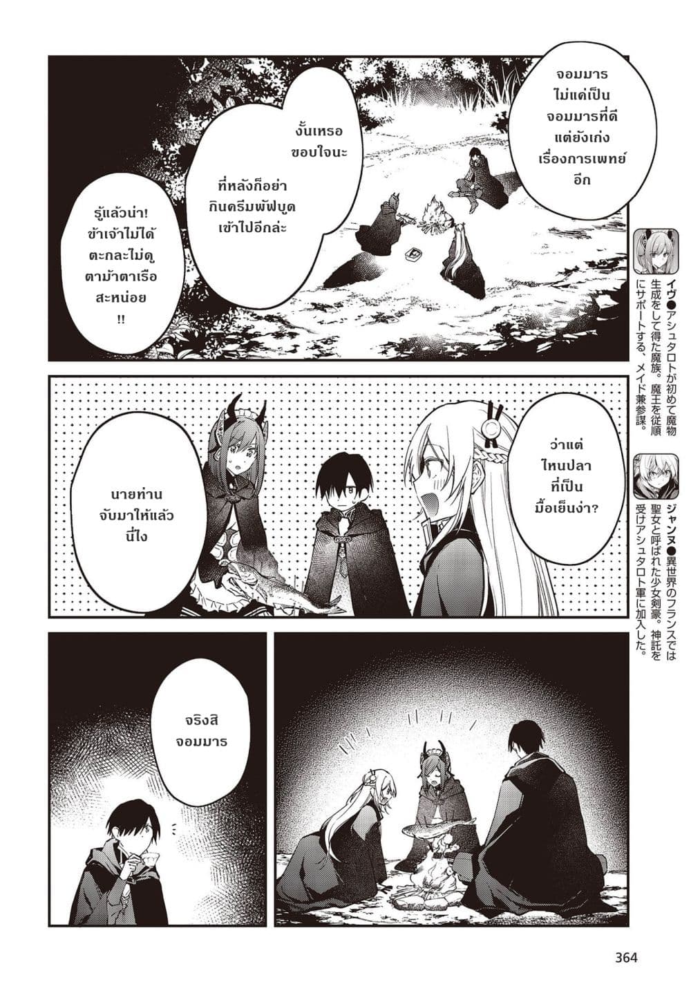 Realist Maou Niyoru Seiiki Naki Isekai Kaikaku จอมมารผู้รู้แจ้งกู้โลก page 4