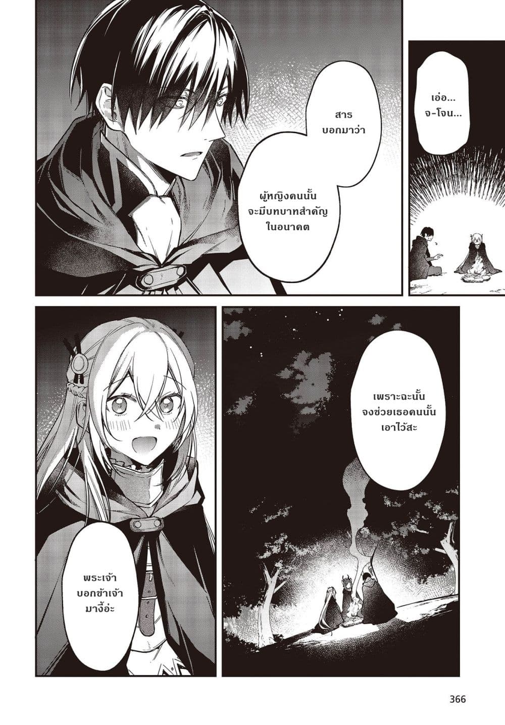 Realist Maou Niyoru Seiiki Naki Isekai Kaikaku จอมมารผู้รู้แจ้งกู้โลก page 6
