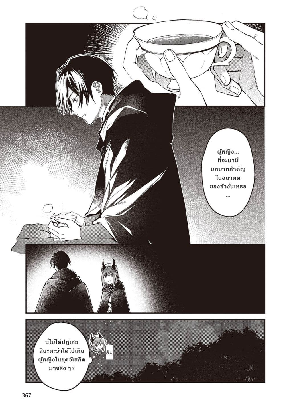 Realist Maou Niyoru Seiiki Naki Isekai Kaikaku จอมมารผู้รู้แจ้งกู้โลก page 7