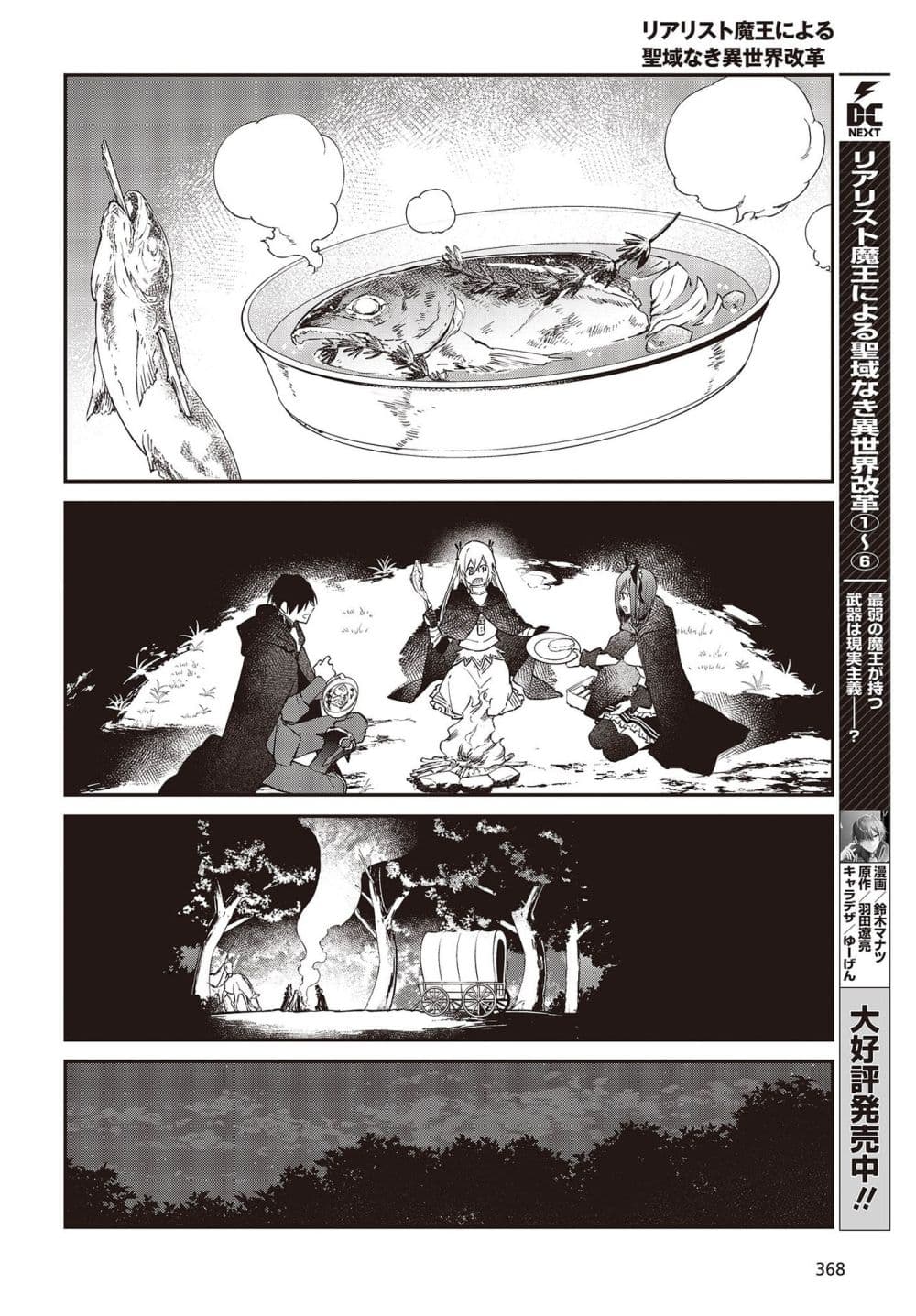Realist Maou Niyoru Seiiki Naki Isekai Kaikaku จอมมารผู้รู้แจ้งกู้โลก page 8