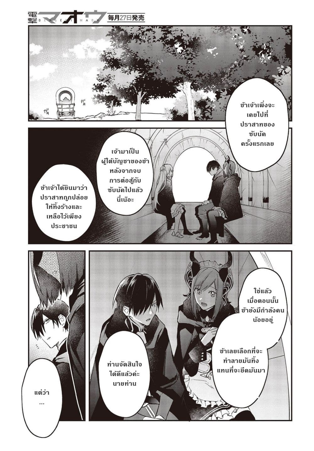 Realist Maou Niyoru Seiiki Naki Isekai Kaikaku จอมมารผู้รู้แจ้งกู้โลก page 9
