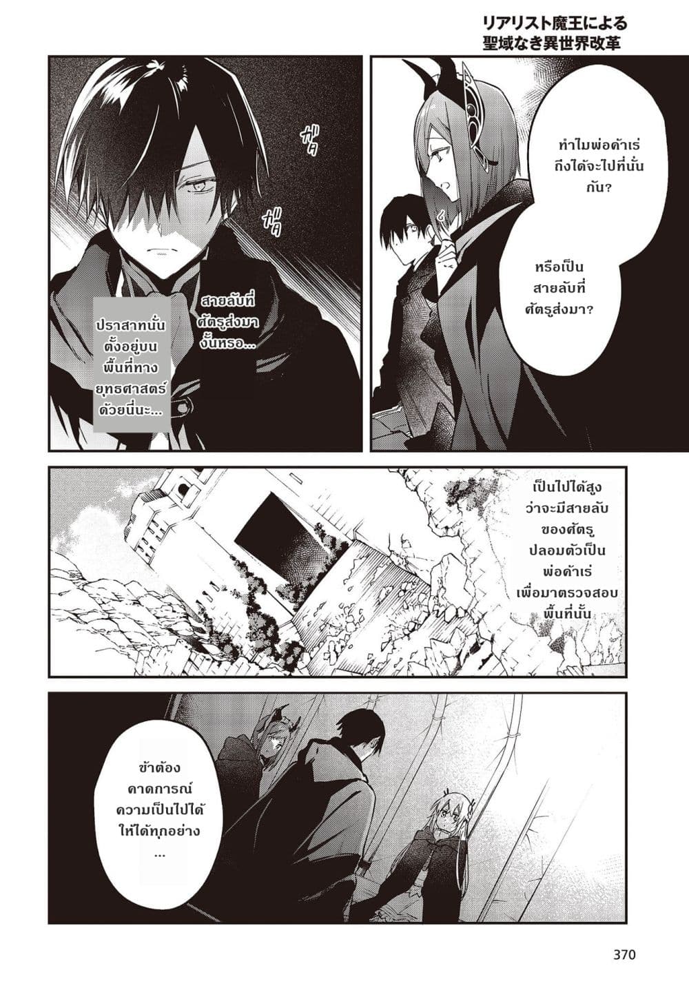 Realist Maou Niyoru Seiiki Naki Isekai Kaikaku จอมมารผู้รู้แจ้งกู้โลก page 10