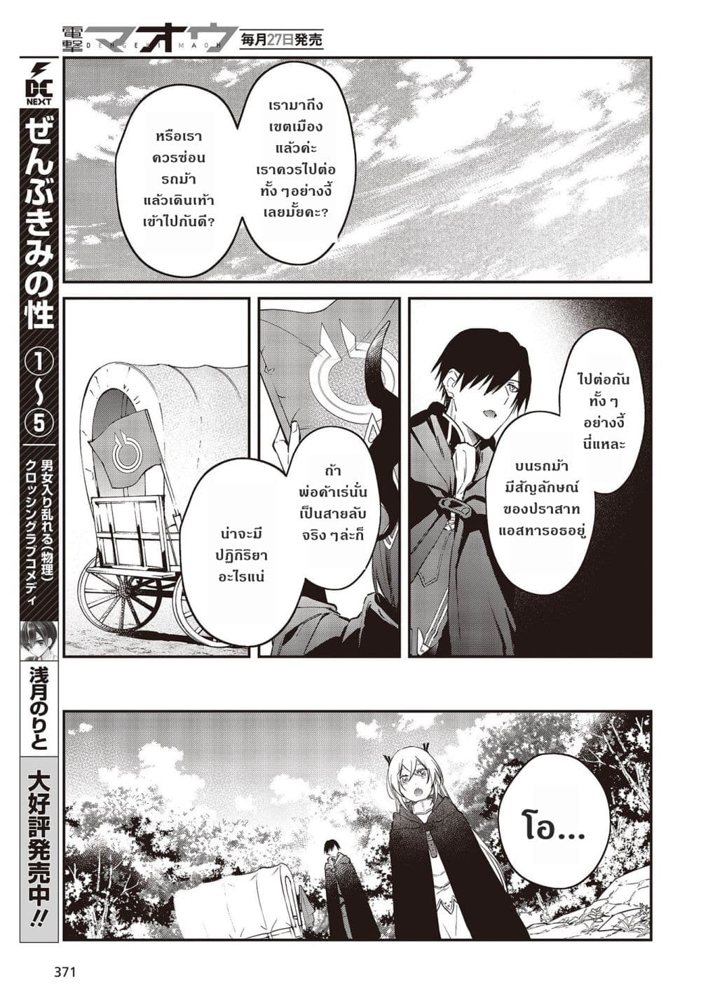 Realist Maou Niyoru Seiiki Naki Isekai Kaikaku จอมมารผู้รู้แจ้งกู้โลก page 11