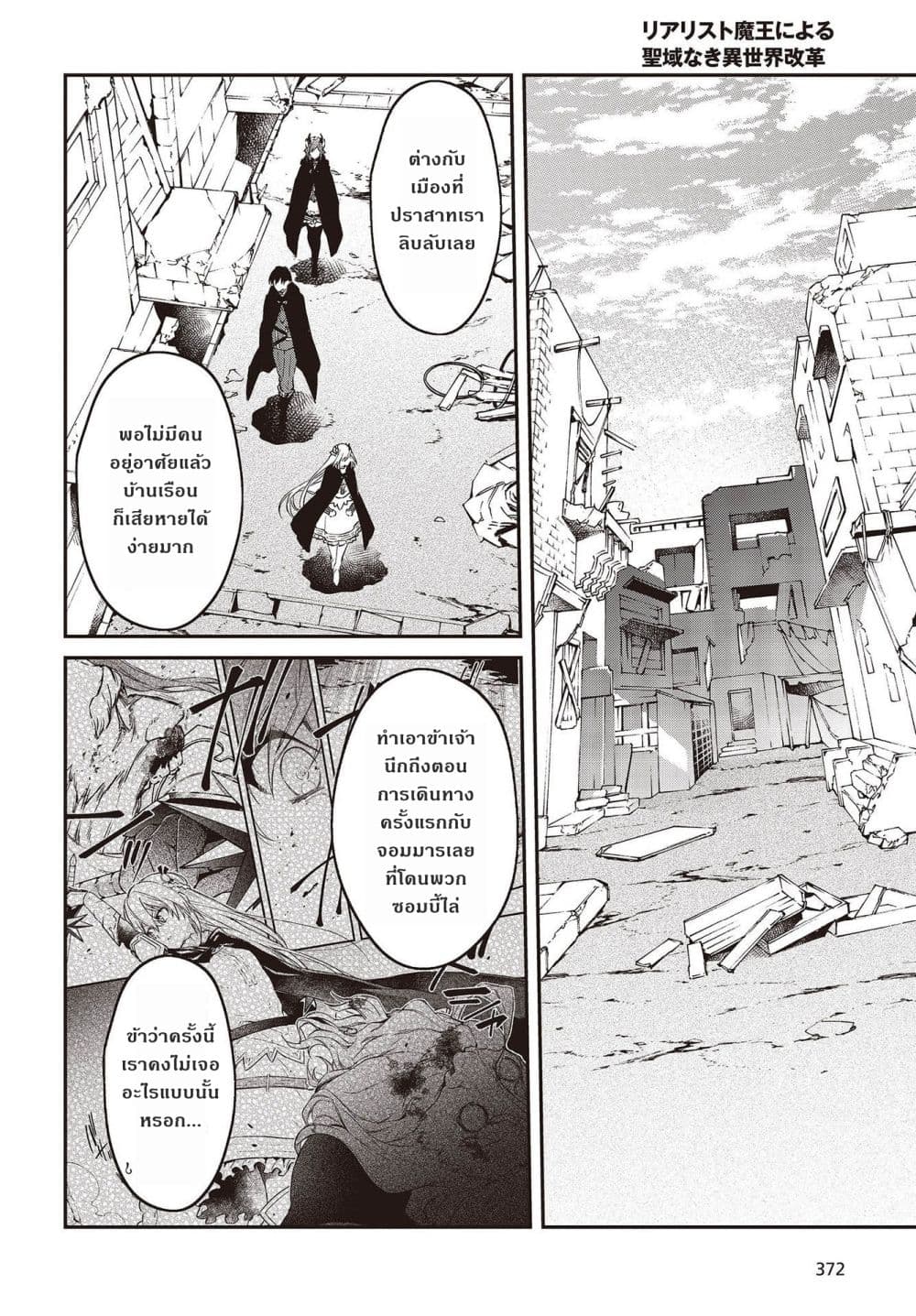 Realist Maou Niyoru Seiiki Naki Isekai Kaikaku จอมมารผู้รู้แจ้งกู้โลก page 12