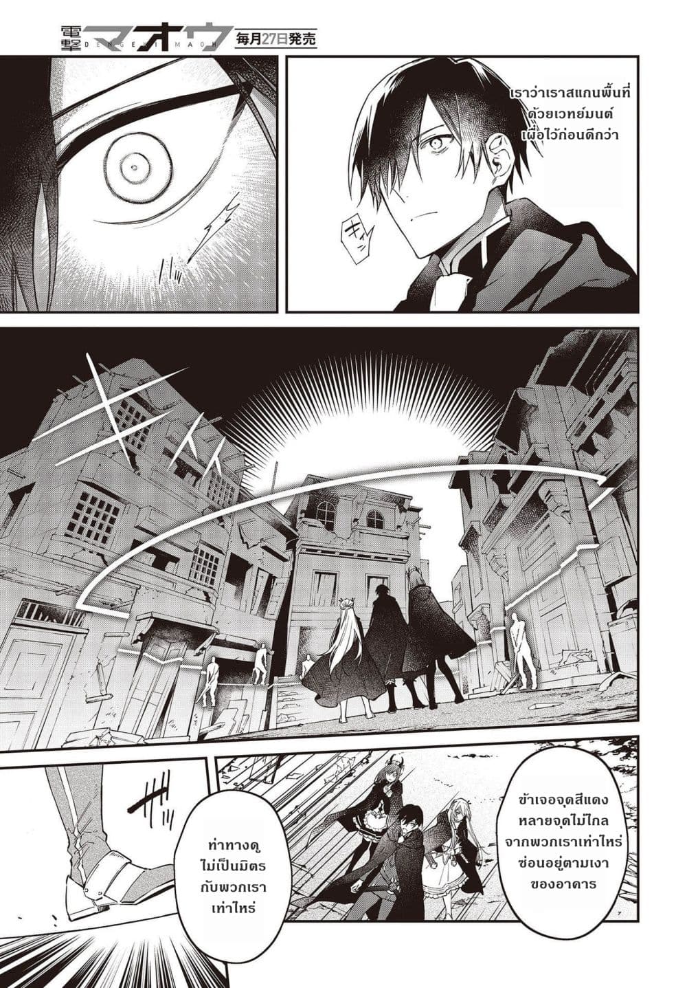 Realist Maou Niyoru Seiiki Naki Isekai Kaikaku จอมมารผู้รู้แจ้งกู้โลก page 13