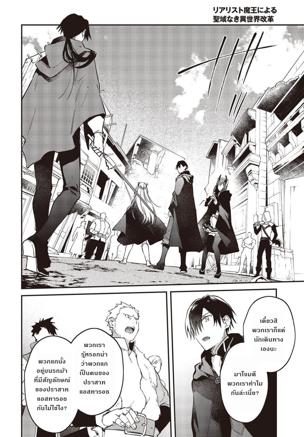 Realist Maou Niyoru Seiiki Naki Isekai Kaikaku จอมมารผู้รู้แจ้งกู้โลก page 14