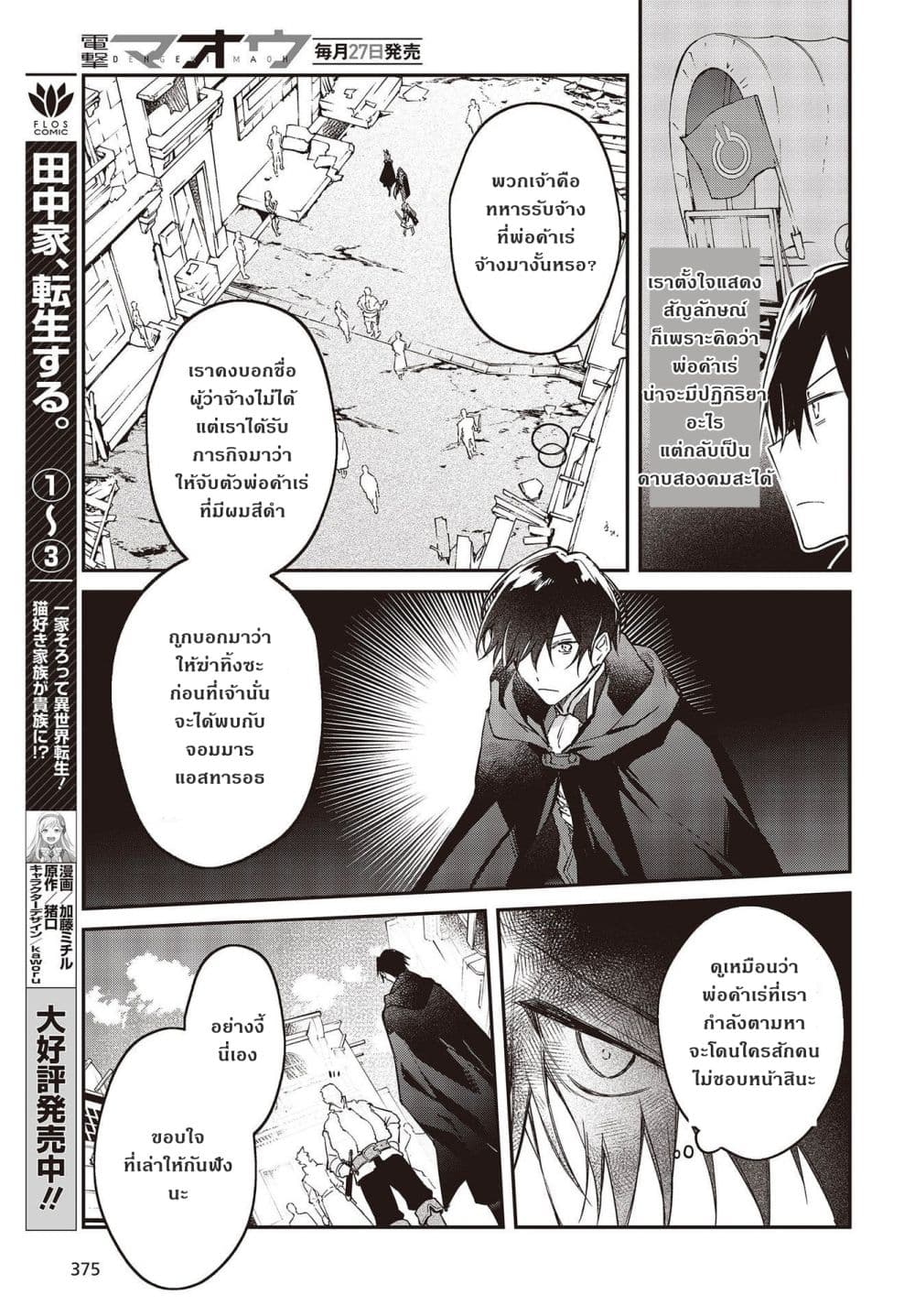 Realist Maou Niyoru Seiiki Naki Isekai Kaikaku จอมมารผู้รู้แจ้งกู้โลก page 15
