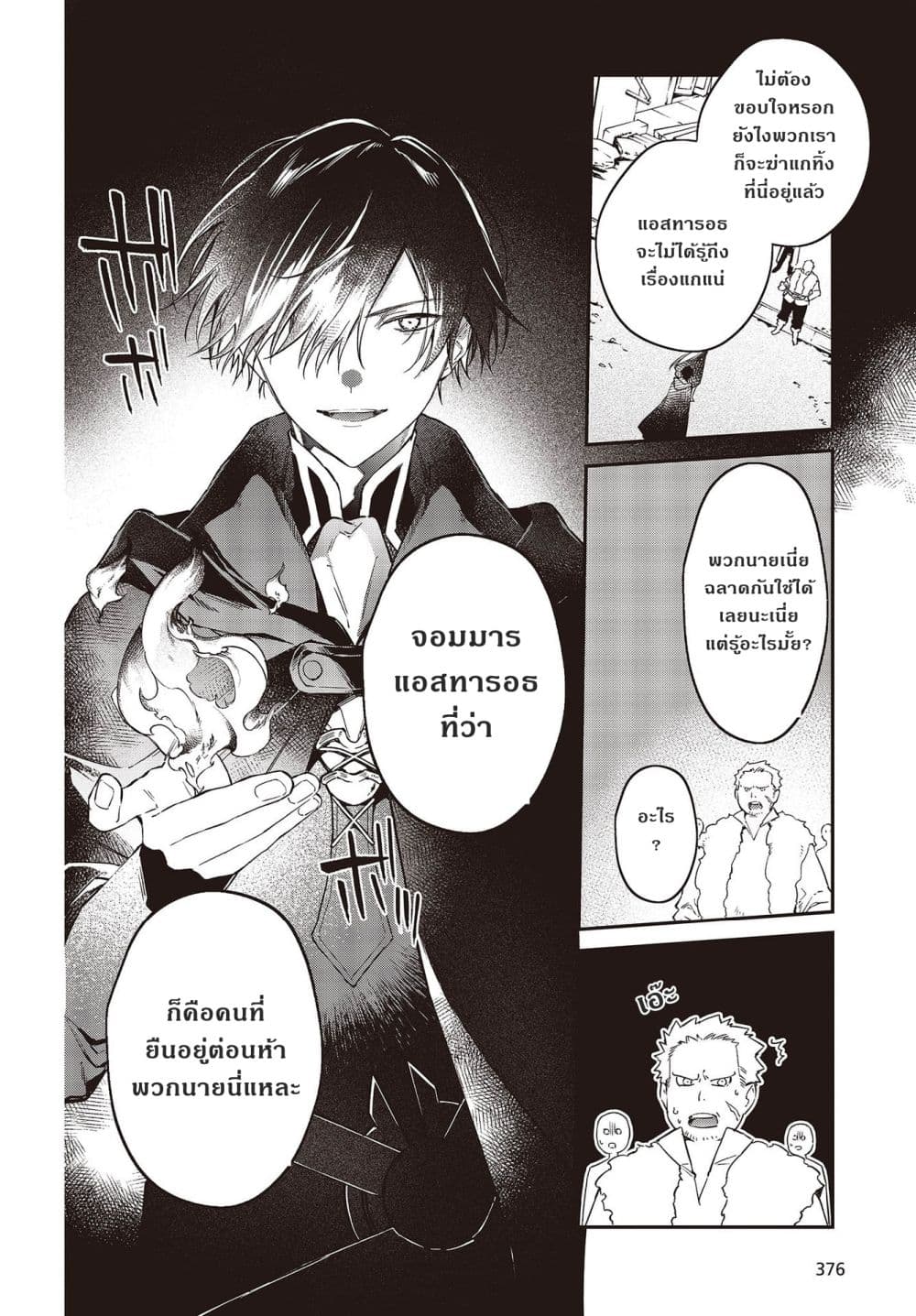 Realist Maou Niyoru Seiiki Naki Isekai Kaikaku จอมมารผู้รู้แจ้งกู้โลก page 16