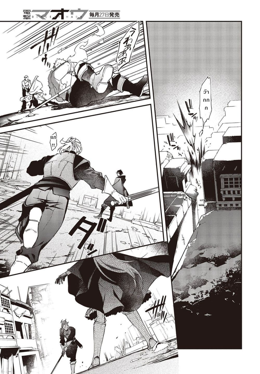 Realist Maou Niyoru Seiiki Naki Isekai Kaikaku จอมมารผู้รู้แจ้งกู้โลก page 17