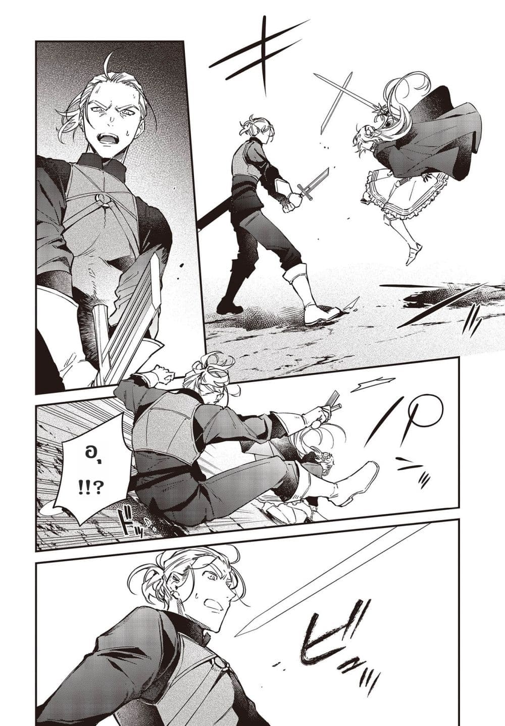 Realist Maou Niyoru Seiiki Naki Isekai Kaikaku จอมมารผู้รู้แจ้งกู้โลก page 18