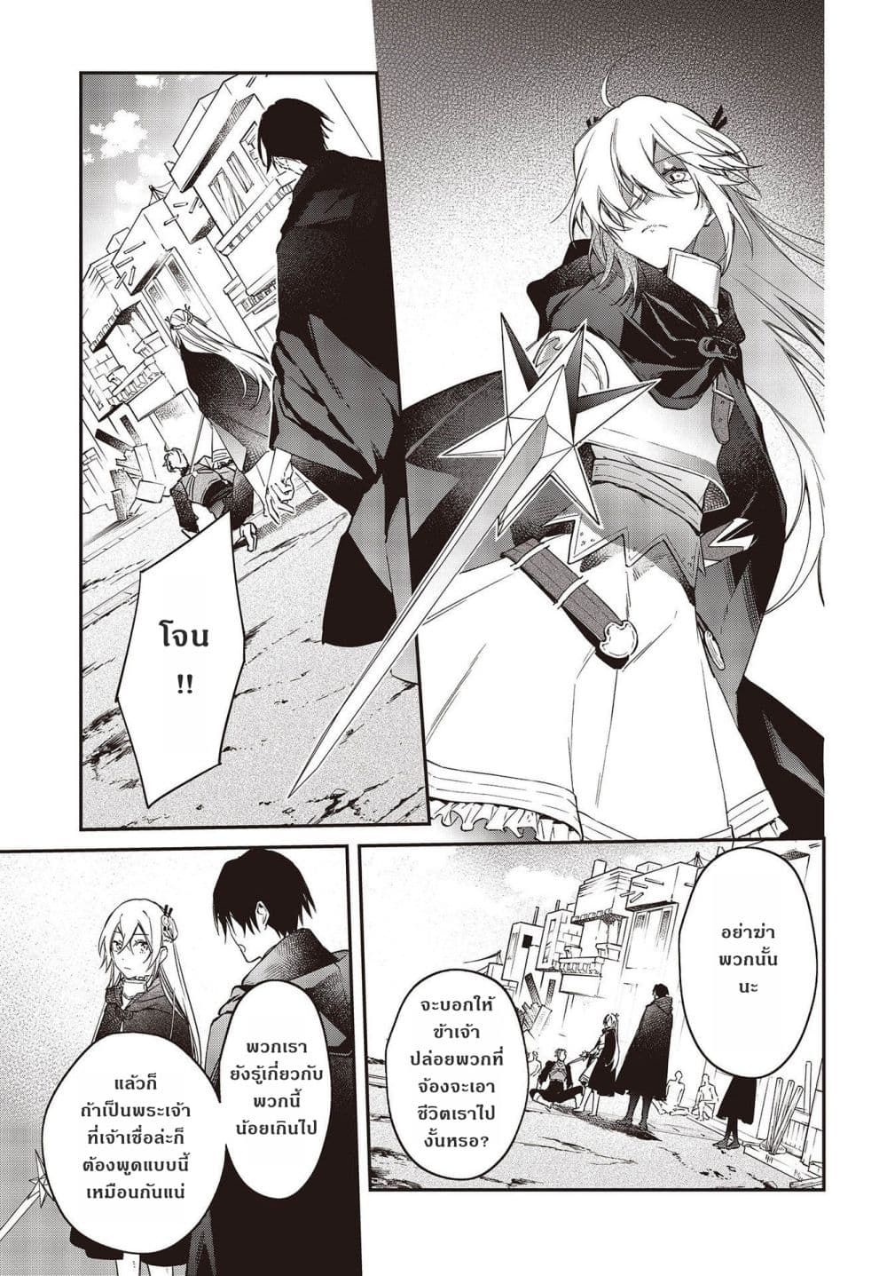 Realist Maou Niyoru Seiiki Naki Isekai Kaikaku จอมมารผู้รู้แจ้งกู้โลก page 19