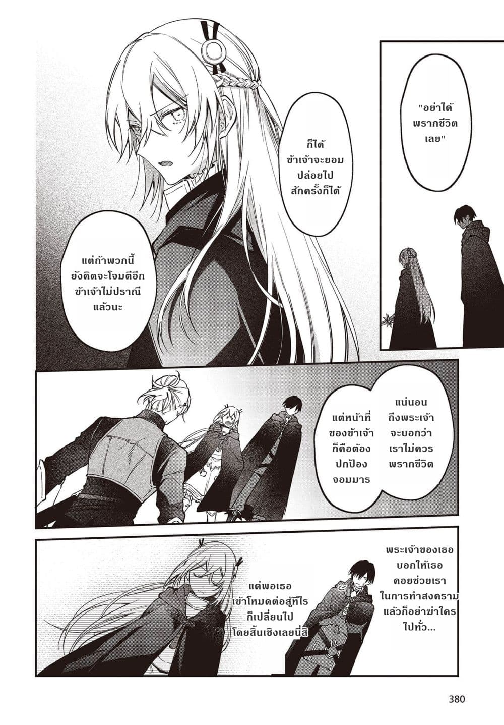 Realist Maou Niyoru Seiiki Naki Isekai Kaikaku จอมมารผู้รู้แจ้งกู้โลก page 20