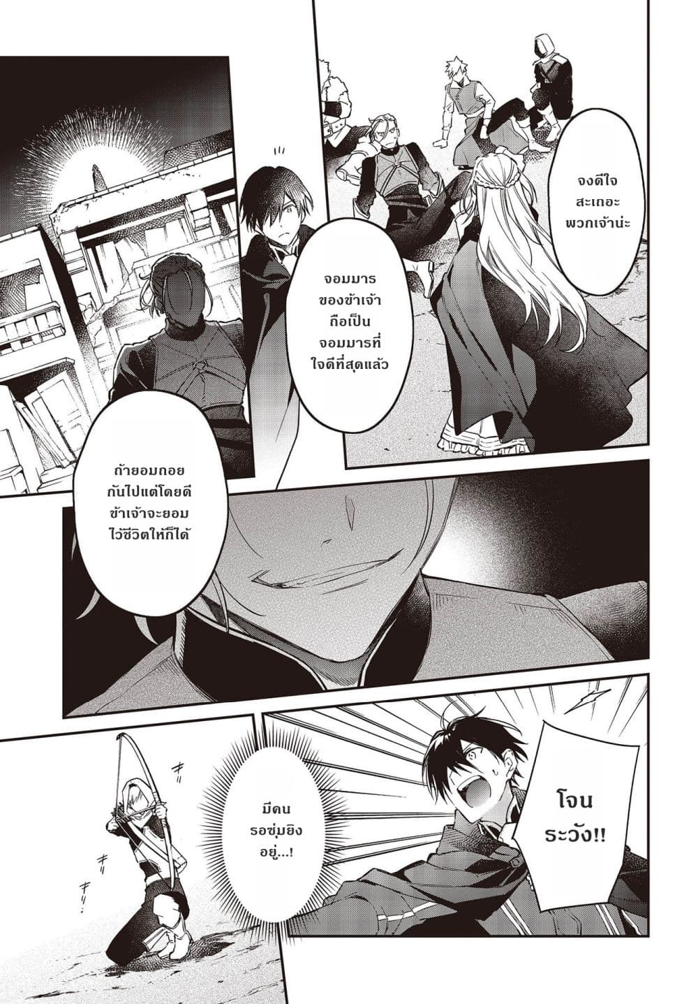 Realist Maou Niyoru Seiiki Naki Isekai Kaikaku จอมมารผู้รู้แจ้งกู้โลก page 21